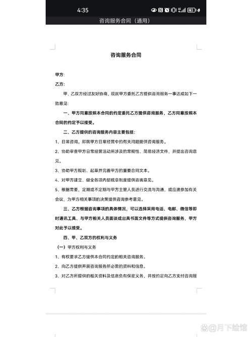 咨询服务合同模板 为高效合作与权益保障提供蓝本